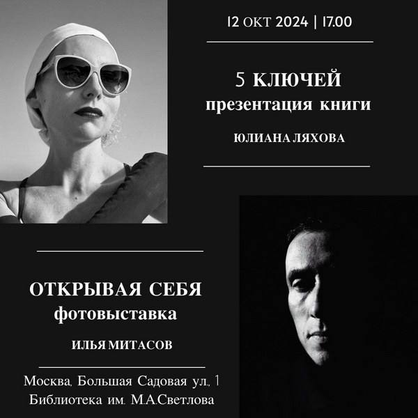 В библиотеке им. М.А.Светлова 12 октября 2024 года пройдет встреча с писательницей и фотографом